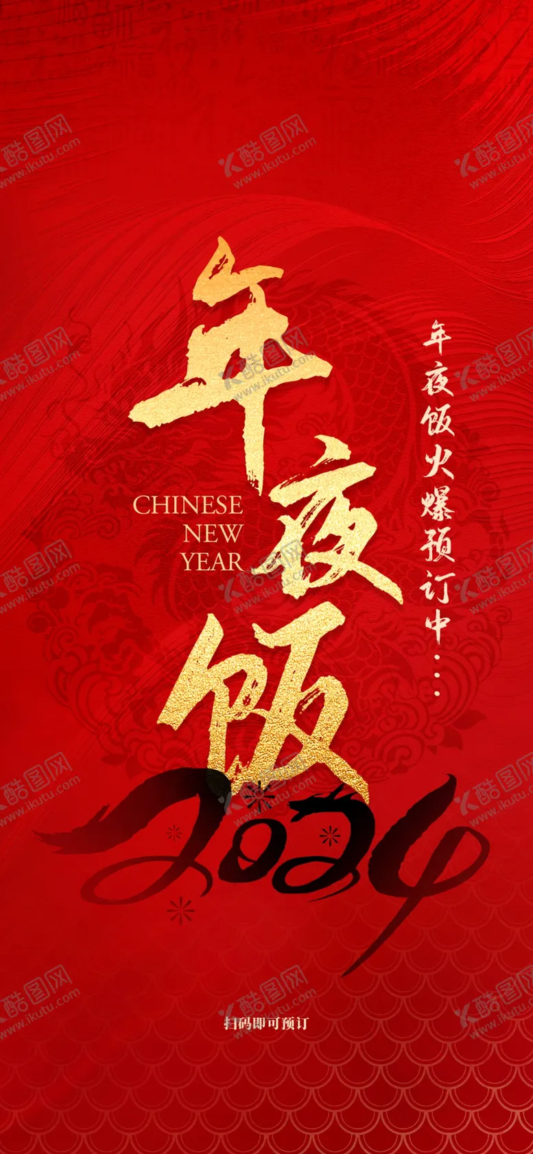 编号：57983703010211554139【酷图网】源文件下载-年夜饭团圆饭预定