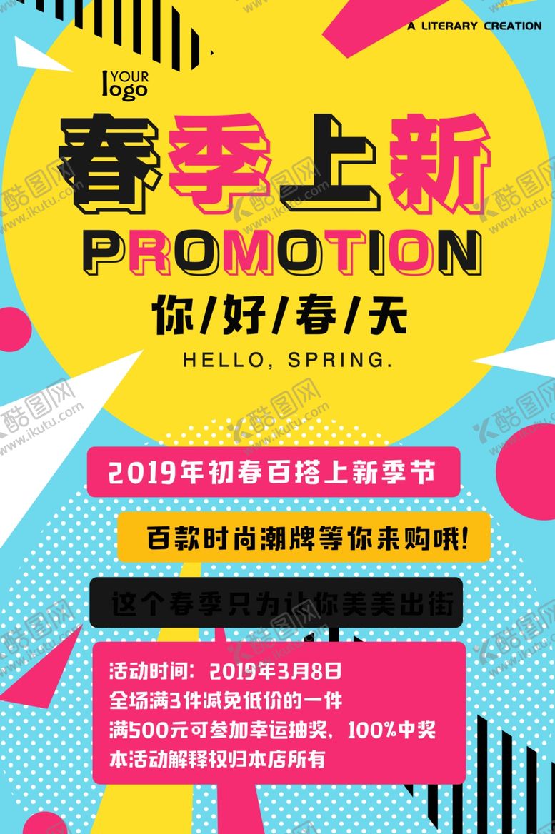 编号：45184409250527408489【酷图网】源文件下载-春季上新
