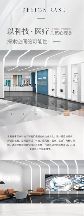 办公空间公众号推文长图专题设计