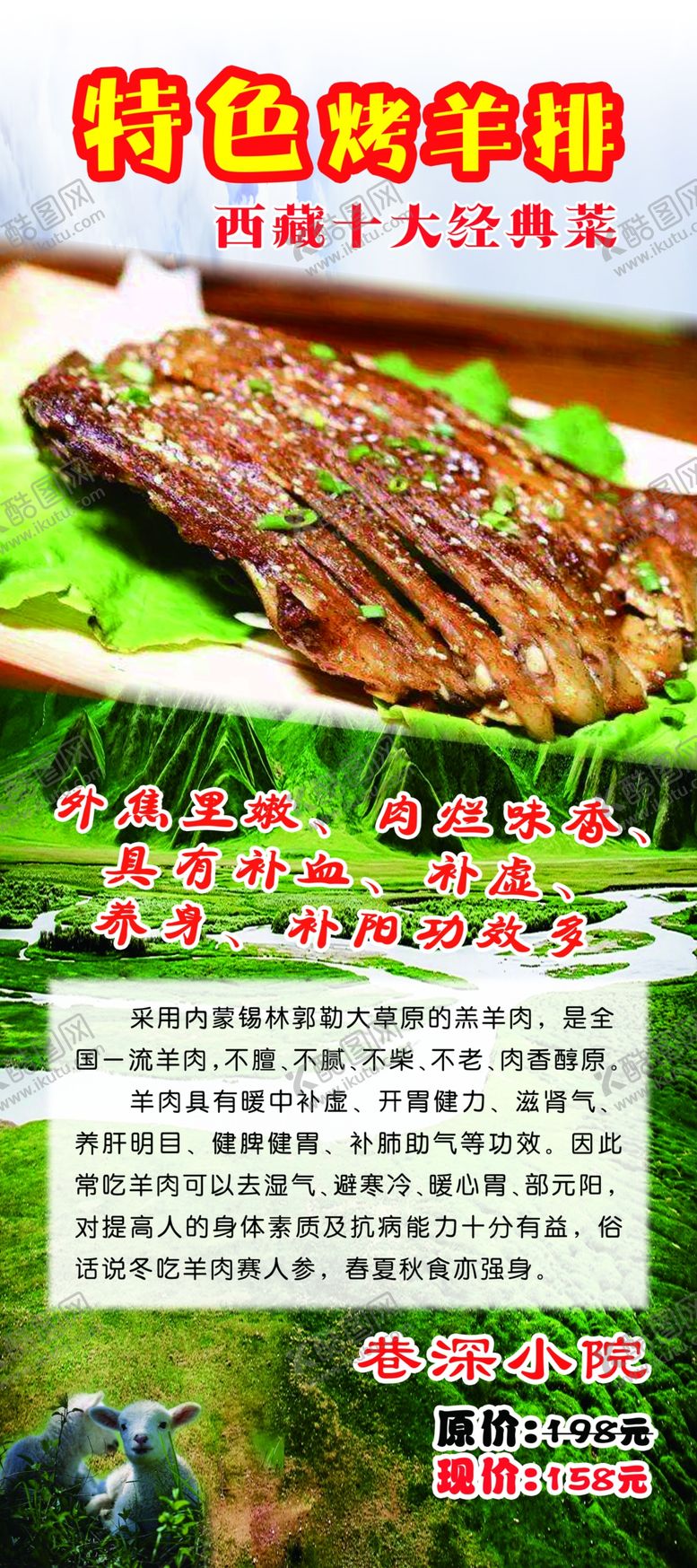 编号：83262209282105385299【酷图网】源文件下载-特色烤羊排海报