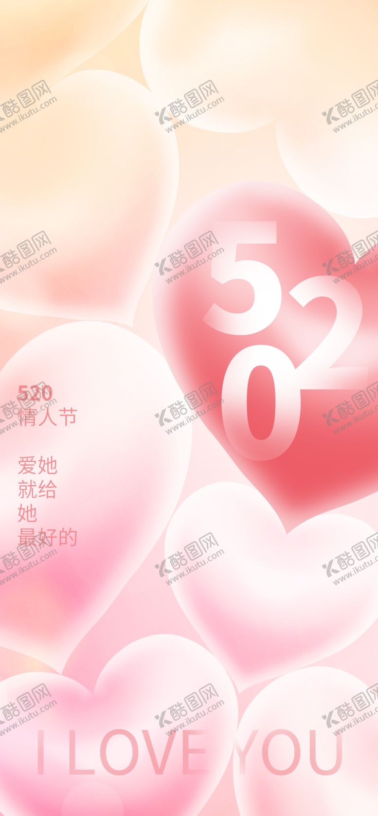 编号：11901004301443524393【酷图网】源文件下载-情人节