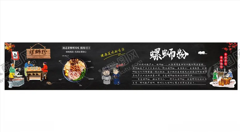 编号：59131306271130039673【酷图网】源文件下载-柳州螺蛳粉海报图片