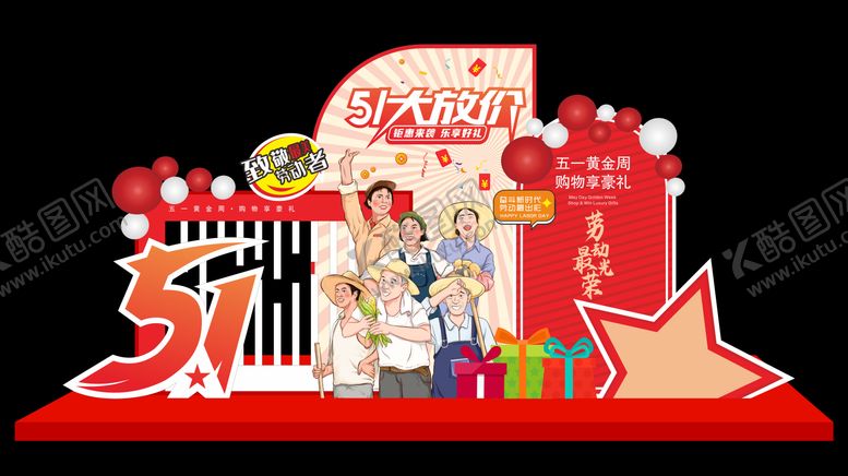 编号：77522504260202293108【酷图网】源文件下载-劳动节美陈