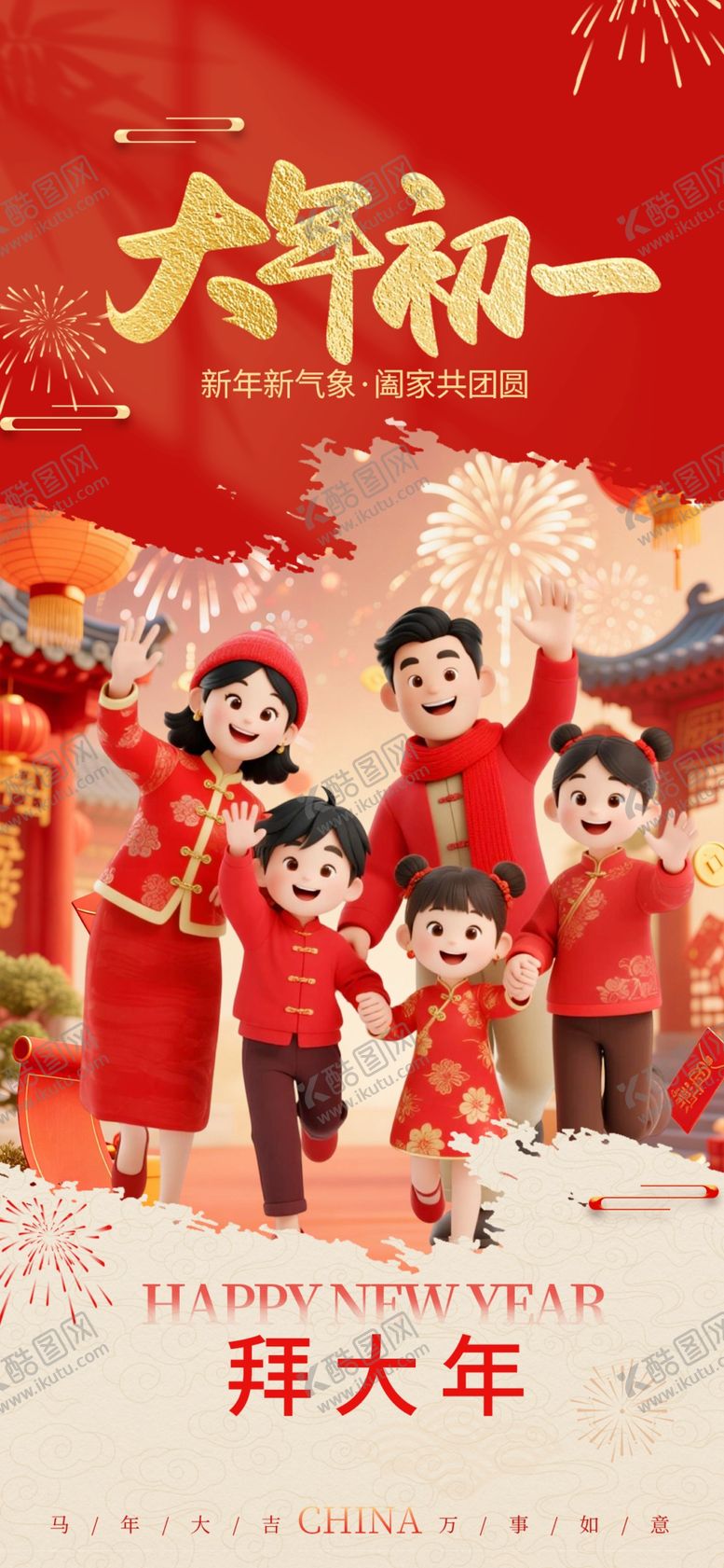 编号：58067204032116476108【酷图网】源文件下载-大年初一