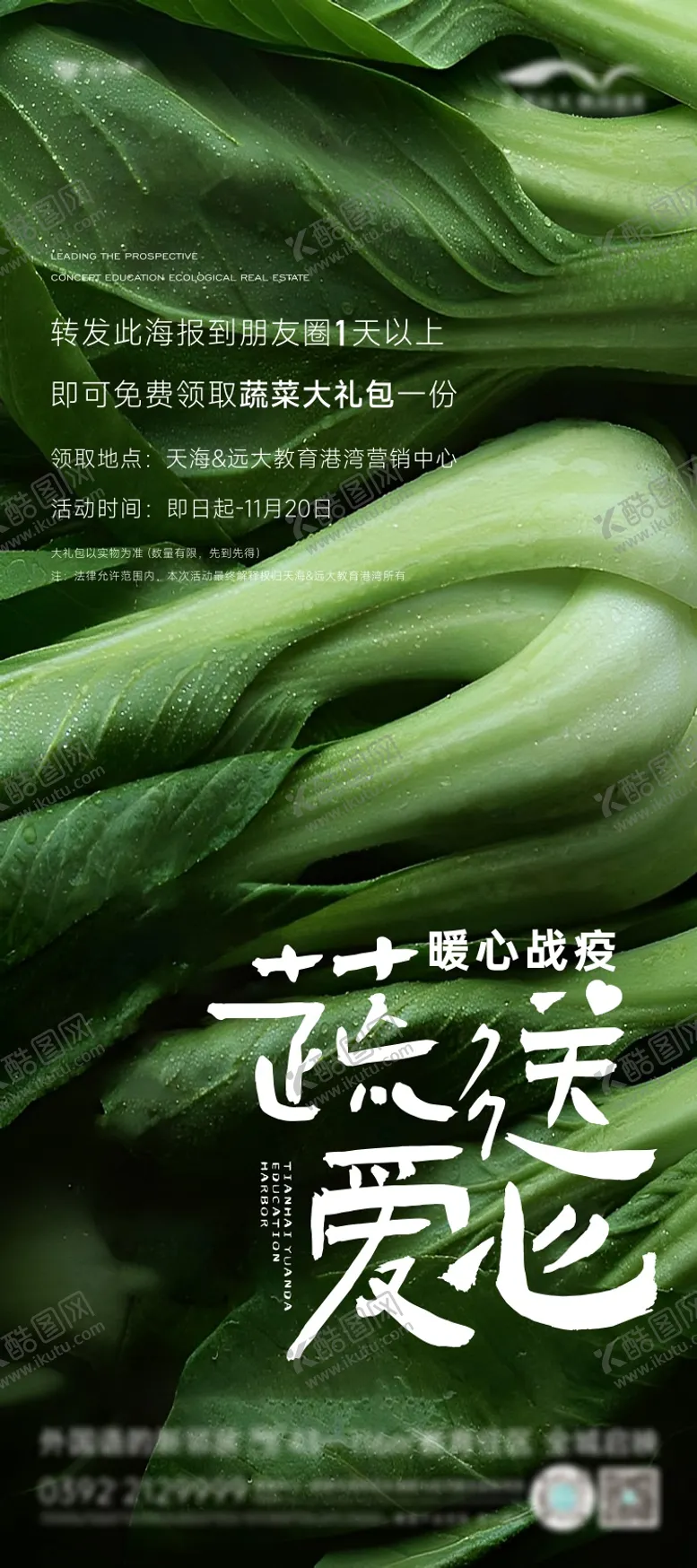 编号：29629105061519013308【酷图网】源文件下载-送蔬菜活动海报