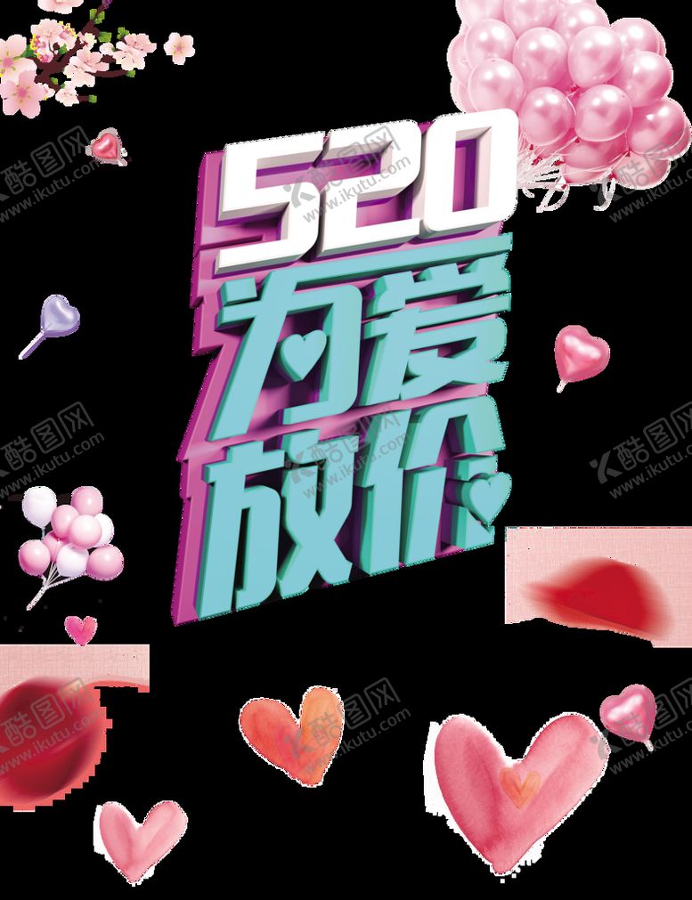 编号：05293810111513418342【酷图网】源文件下载-520素材 