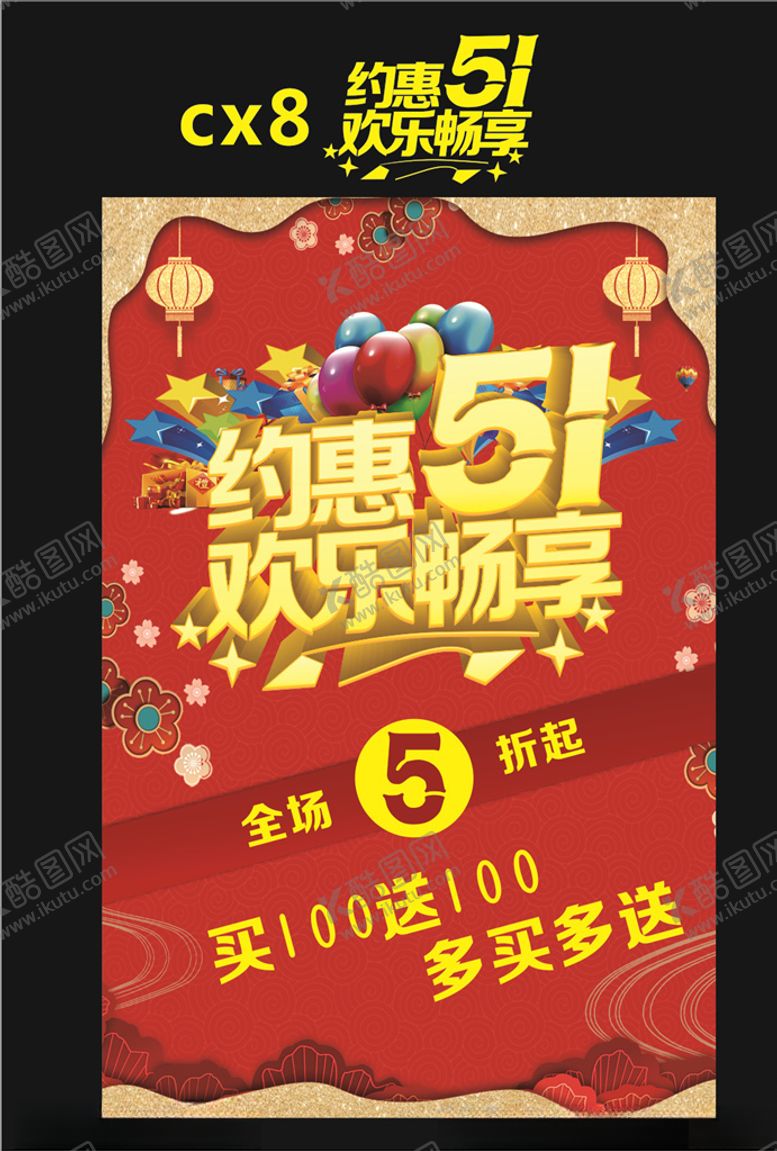 编号：84328810230019046084【酷图网】源文件下载-五一51五一狂欢五一大促