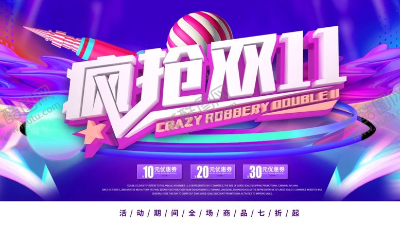 编号：39303609270557102150【酷图网】源文件下载-双十一展板