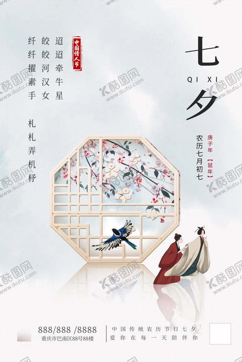 编号：32598709220901569634【酷图网】源文件下载-七夕情人节
