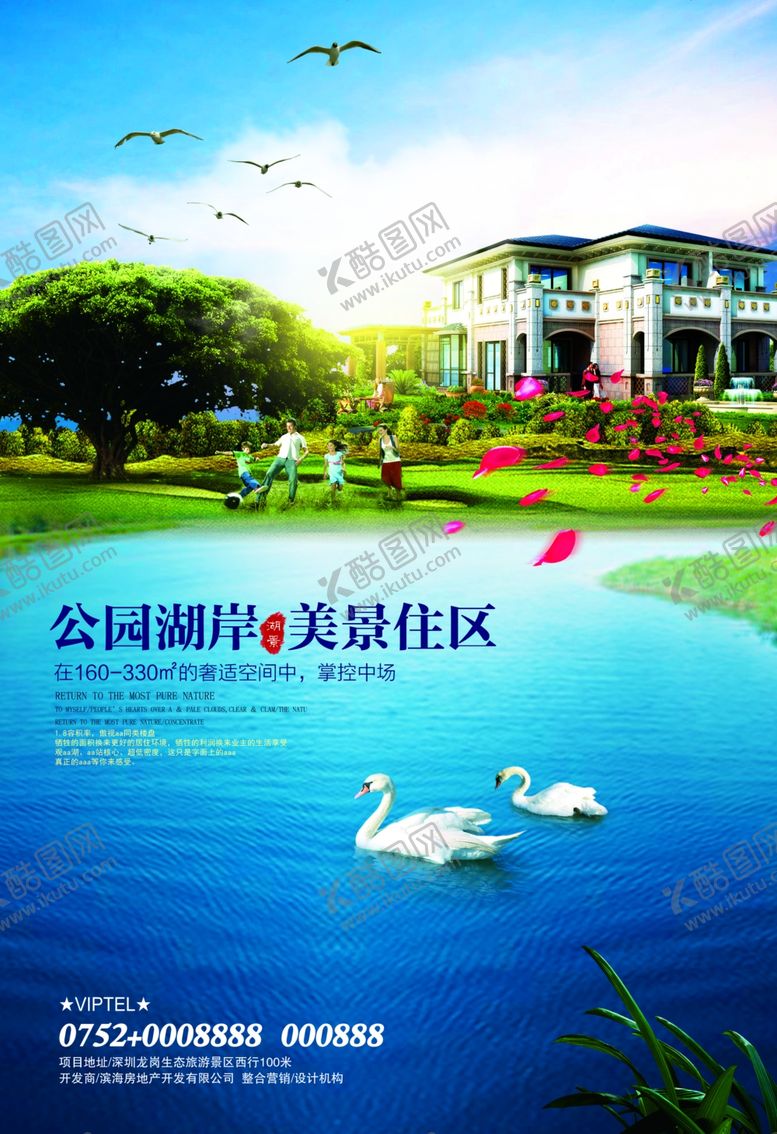 编号：77040806271438302008【酷图网】源文件下载-房地产海报