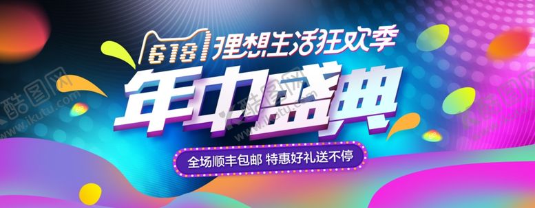 编号：52339810121916121251【酷图网】源文件下载-618促销