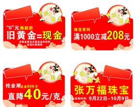 黄金珠宝