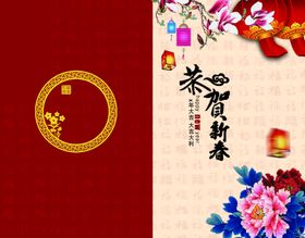 新春贺卡