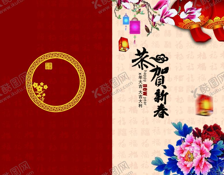 编号：59536309150550034977【酷图网】源文件下载-新春贺卡