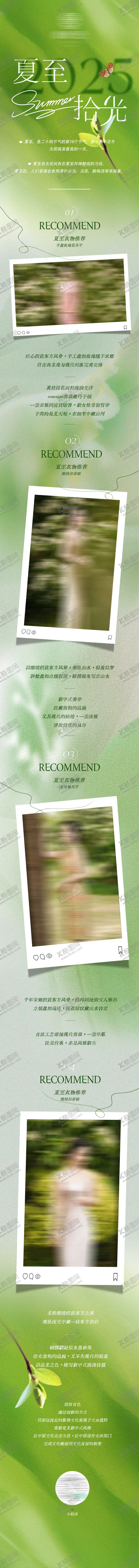 编号：97040206231425097040【酷图网】源文件下载-二十四节气夏至长图