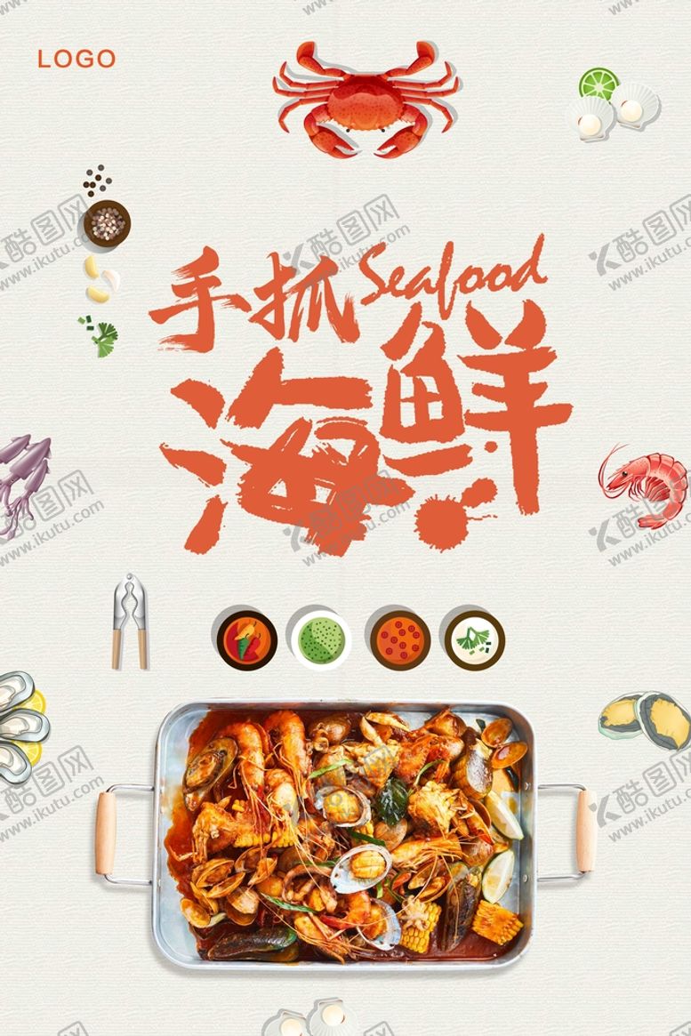 编号：82751609120218099381【酷图网】源文件下载-海鲜海报