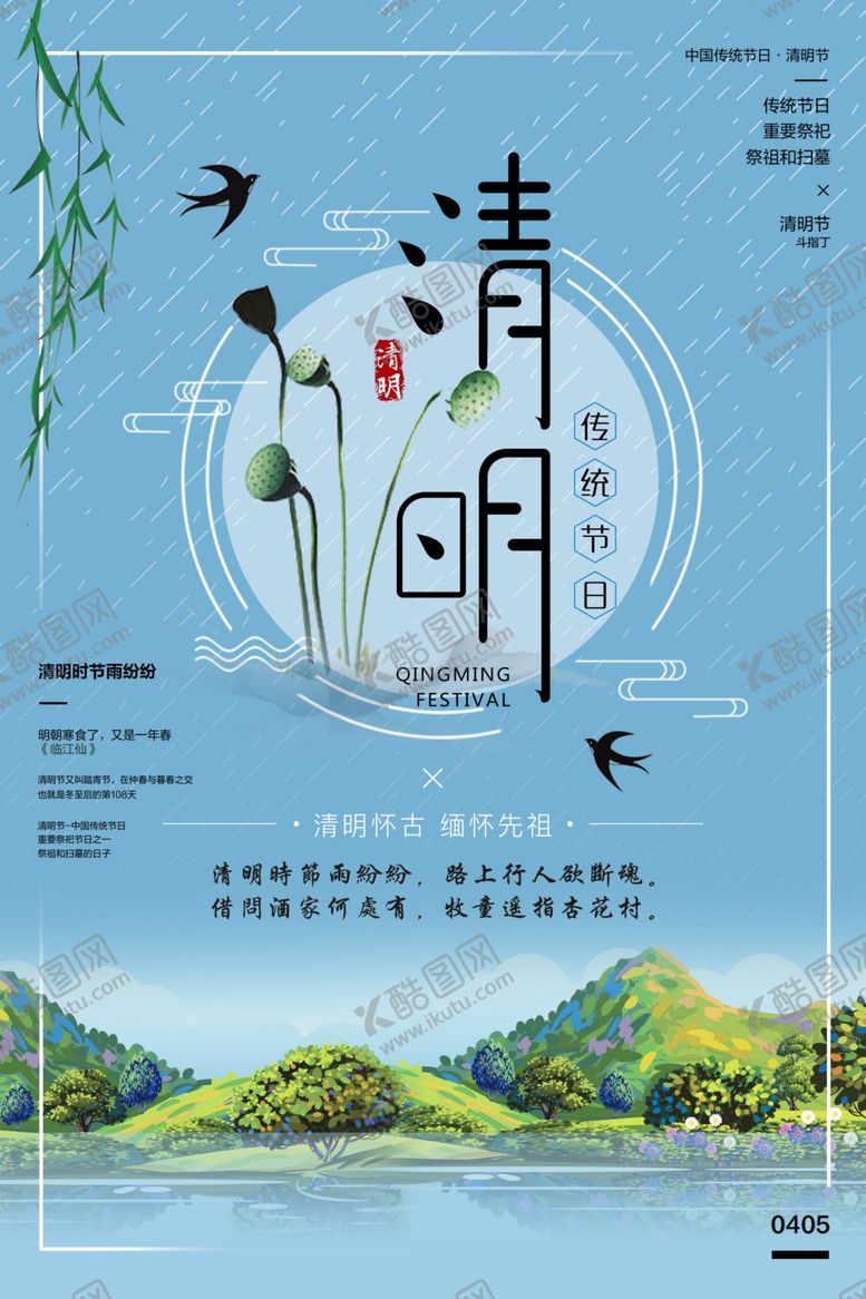 编号：76846112090440183131【酷图网】源文件下载-清明             