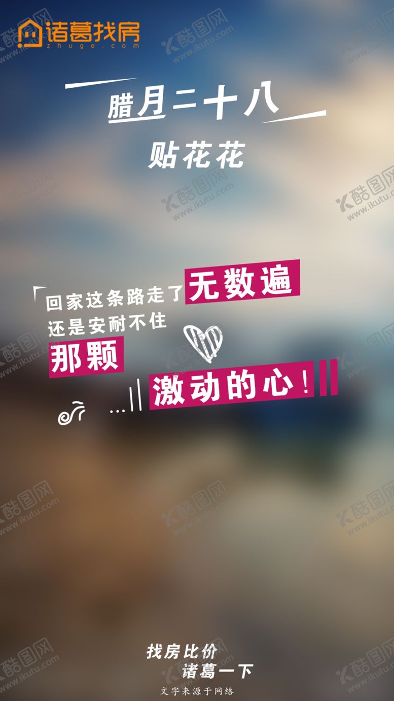 编号：25772710031711253046【酷图网】源文件下载-腊月二十八