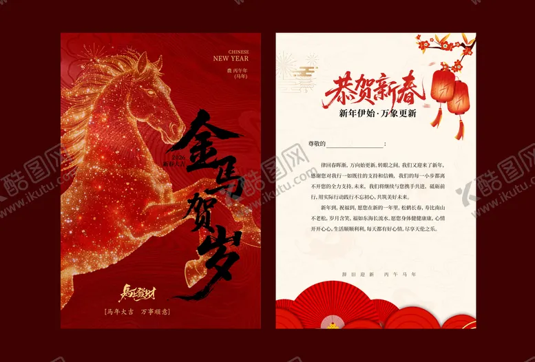 编号：91600301131522445549【酷图网】源文件下载-金马贺岁新春贺卡慰问信