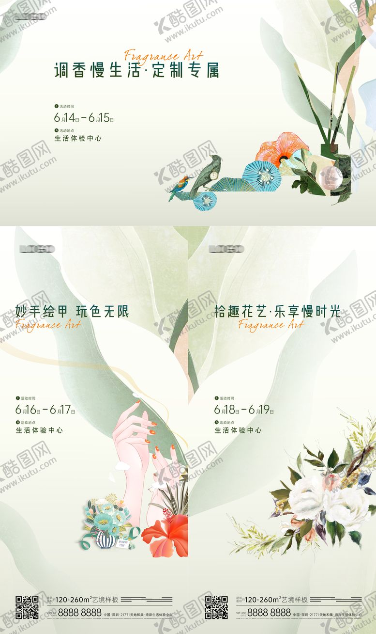 编号：79685010302016043546【酷图网】源文件下载-花艺美甲活动主画面