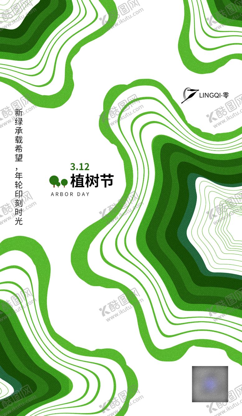 编号：61887002180205117531【酷图网】源文件下载-植树节节日移动端海报