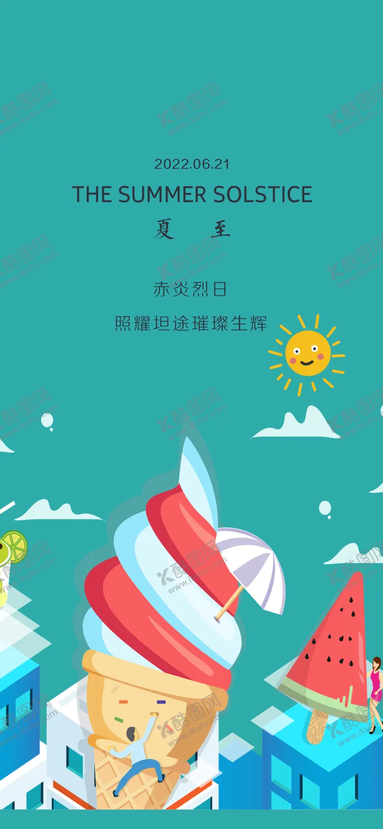 编号：19478701200717151346【酷图网】源文件下载-夏至