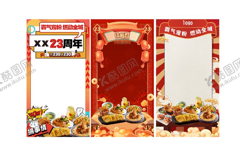编号：67219208202051174391【酷图网】源文件下载-直播背景图
