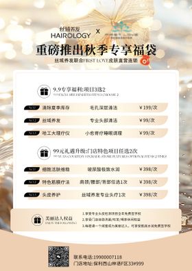 医美换季宠粉卡