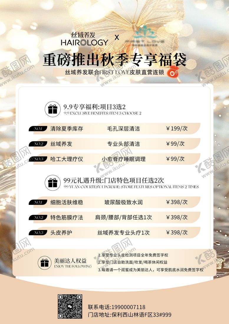 编号：67560908221526195551【酷图网】源文件下载-医美换季宠粉卡