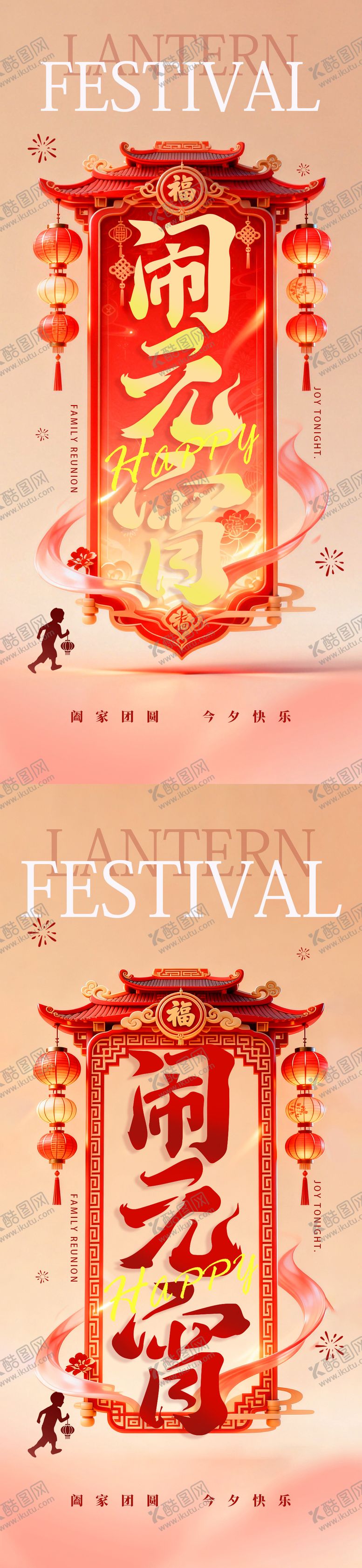 编号：56590502280215216530【酷图网】源文件下载-闹元宵海报设计