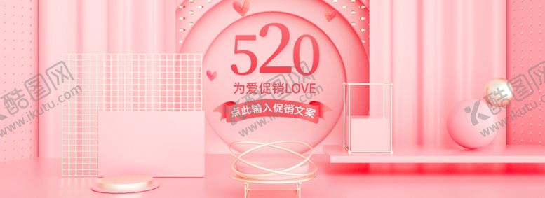 编号：74912110010039313020【酷图网】源文件下载-粉色520表白节首页全屏海报