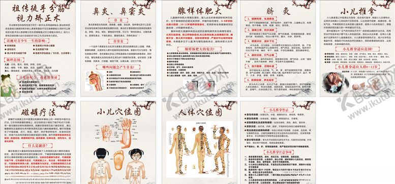 编号：67683207052023166390【酷图网】源文件下载-儿童调理中心海报