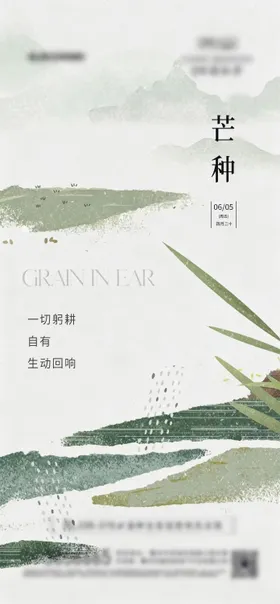 芒种贴片