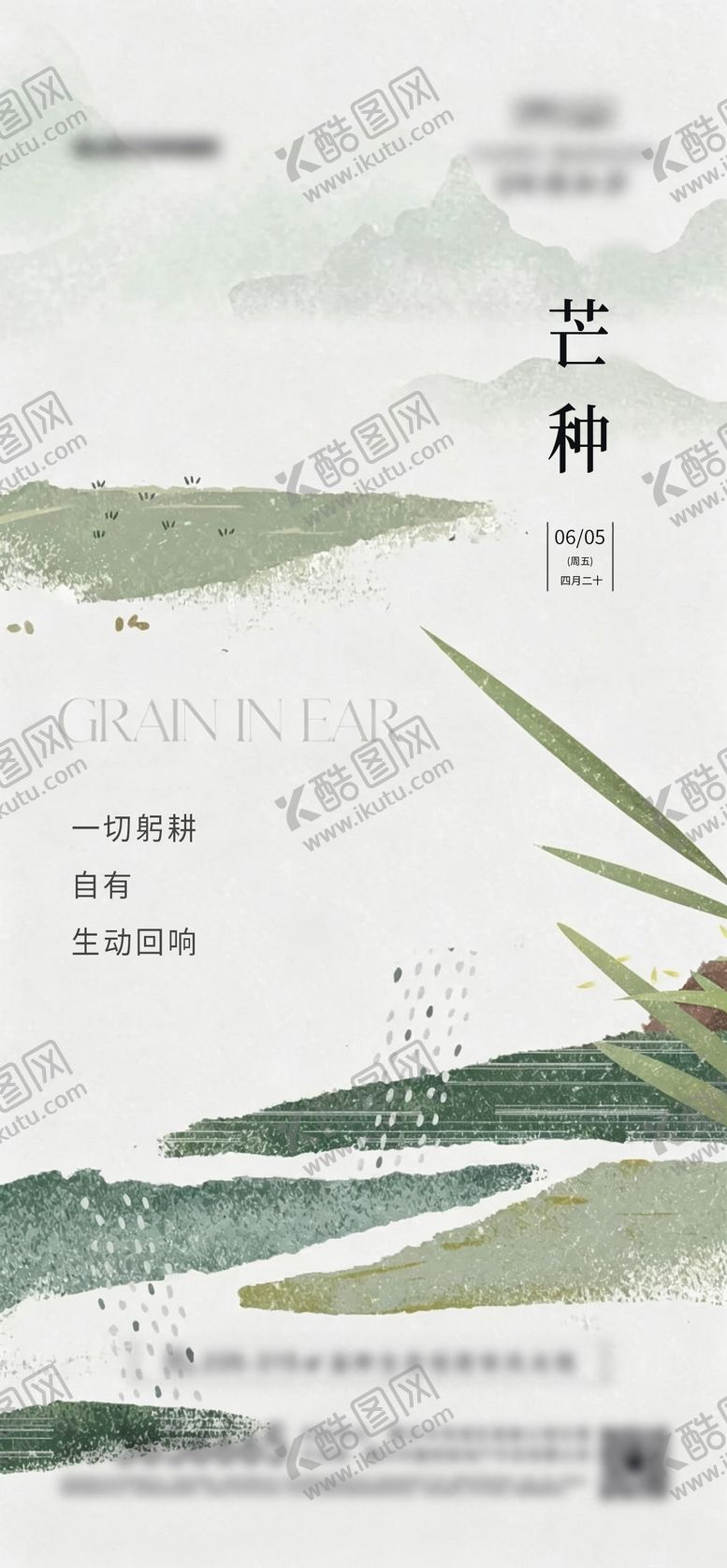 编号：80113305302353287448【酷图网】源文件下载-芒种贴片
