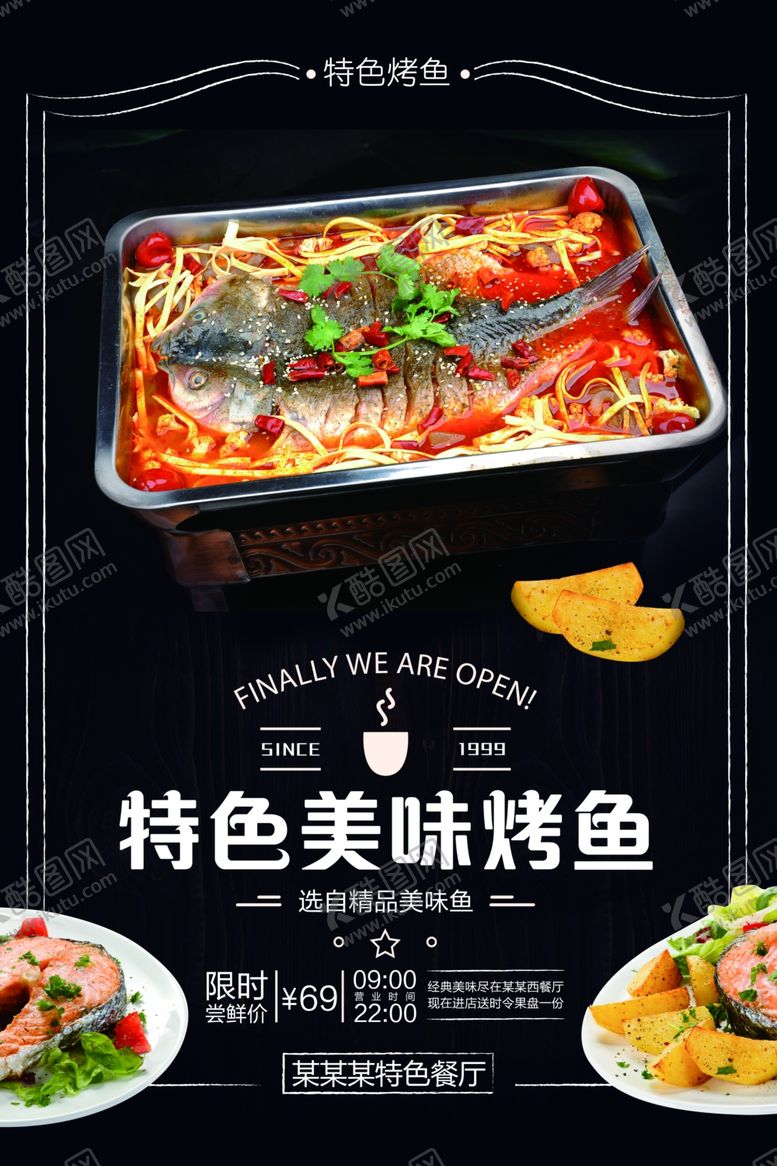 编号：20501806270640128132【酷图网】源文件下载-美味烤鱼餐饮海报