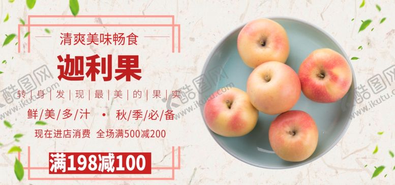 编号：21368609091428251806【酷图网】源文件下载-苹果