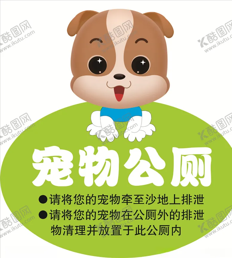 编号：85739107030722541998【酷图网】源文件下载-宠物公厕图片
