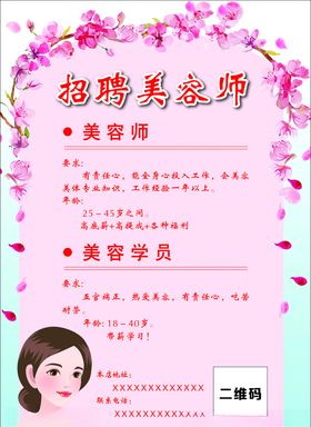 美容师招聘
