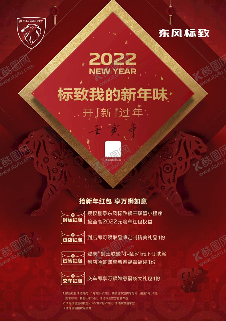 编号：91038709130706064076【酷图网】源文件下载-新年台卡 