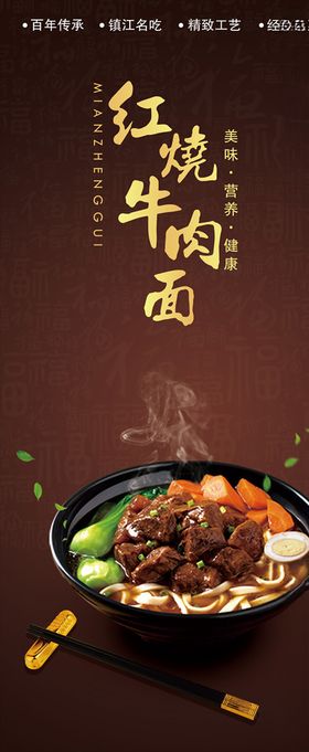 牛肉面展架