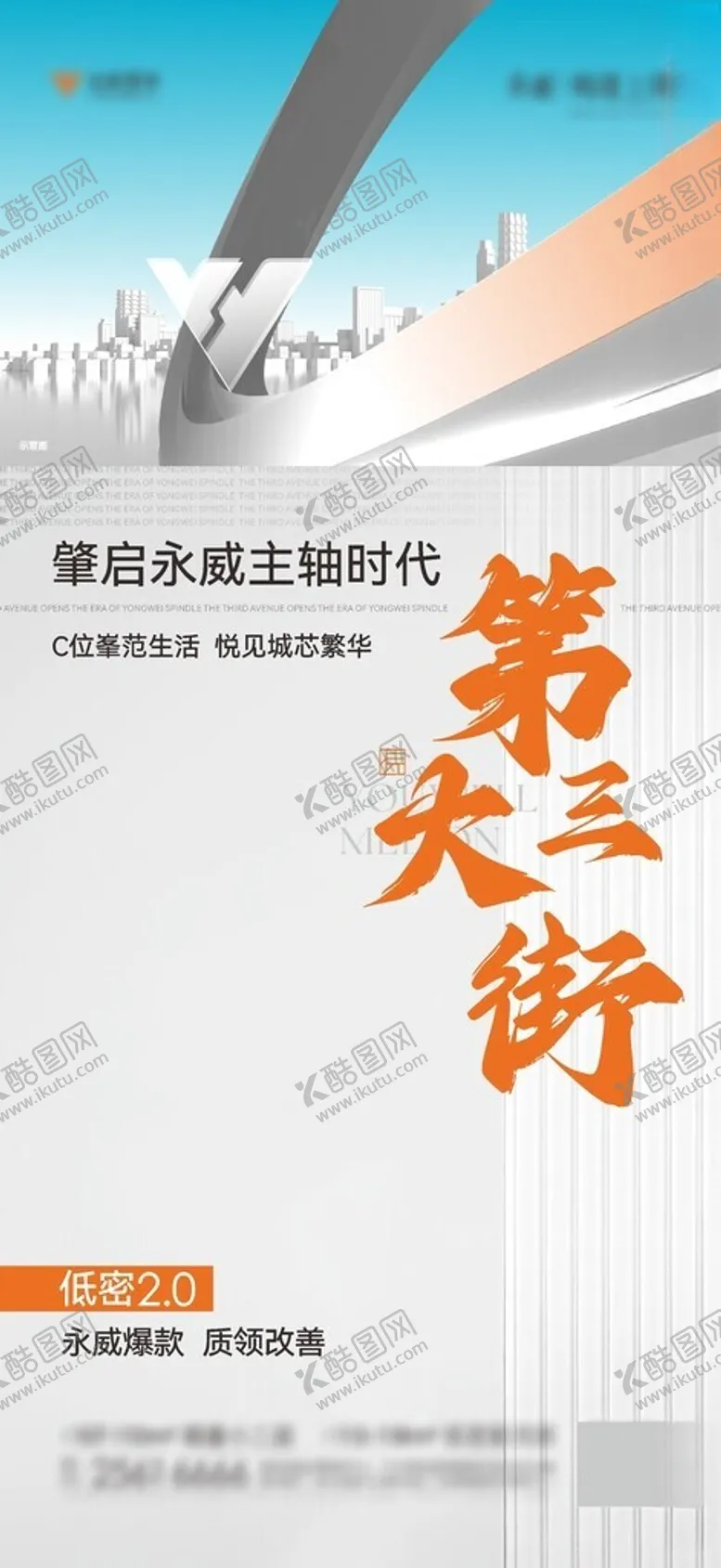 编号：83694101270324434697【酷图网】源文件下载-地产城市概念前宣