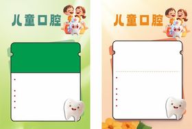 儿童口腔主题空白模板
