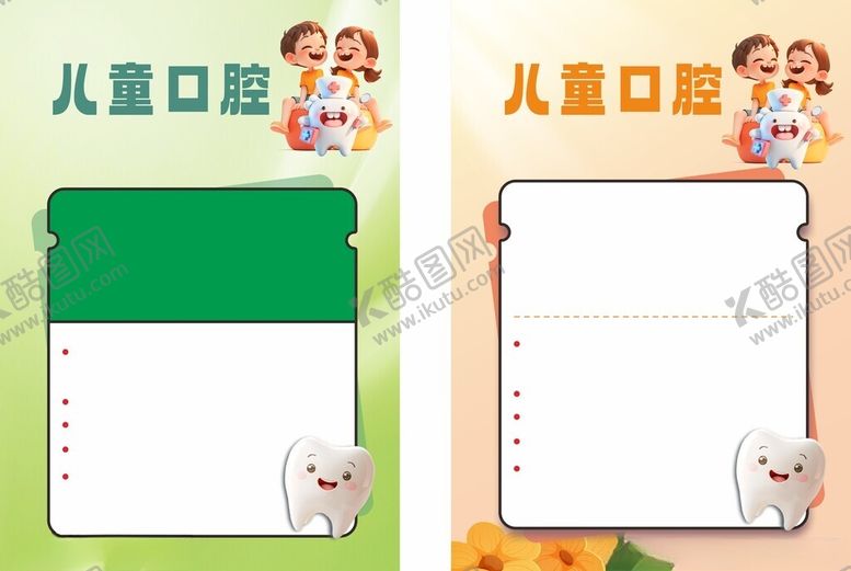 编号：27223412181917193940【酷图网】源文件下载-儿童口腔主题空白模板