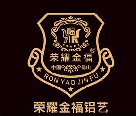 荣耀金福铝艺logo