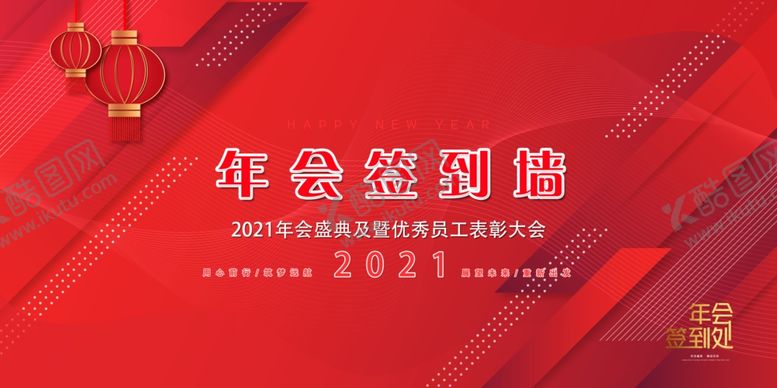 编号：72393010270745045258【酷图网】源文件下载-2021签到墙