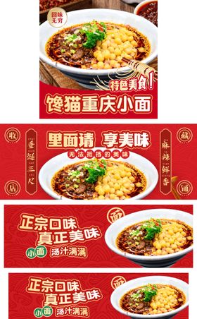 小面店铺装修banner