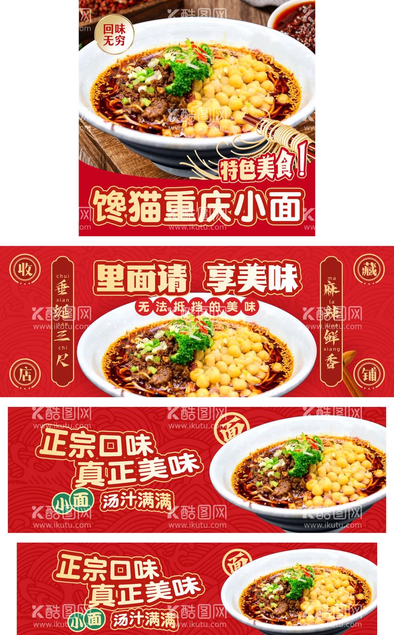 编号：66694611281538303935【酷图网】源文件下载-小面店铺装修banner