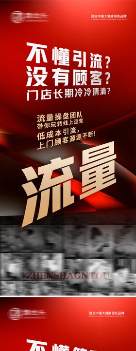 美业养生头疗招商加盟海报