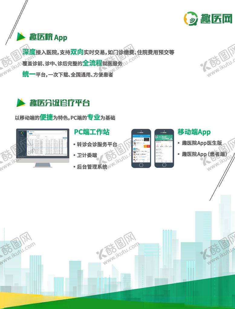 编号：83959109101215163572【酷图网】源文件下载-互联网医疗展板