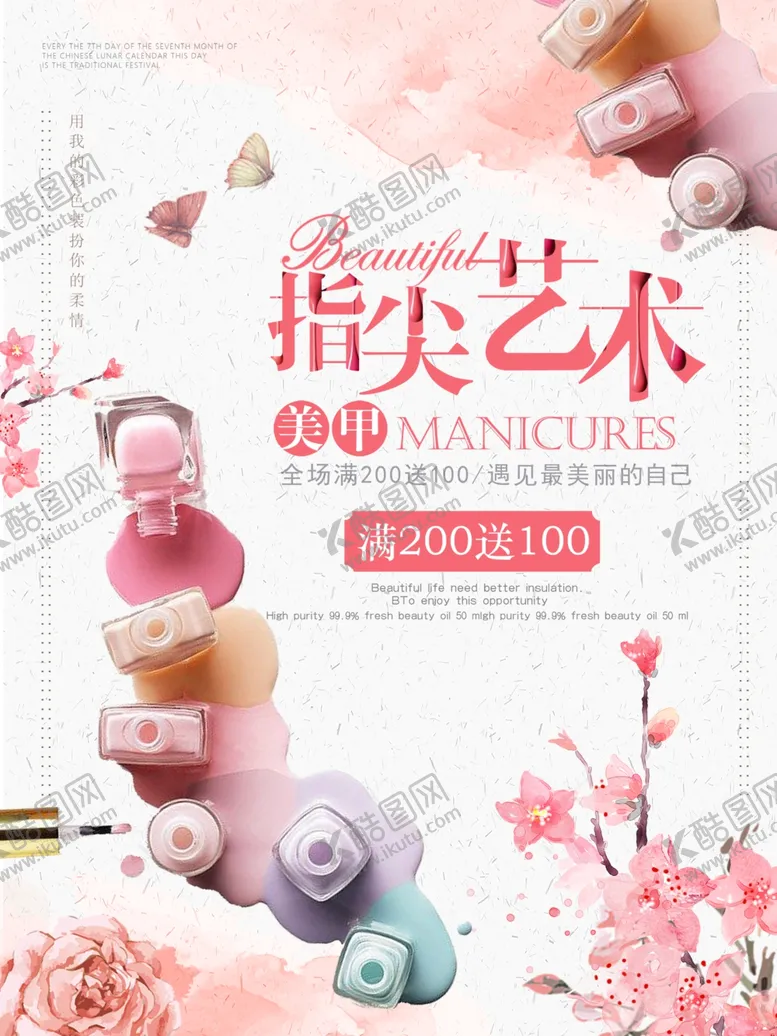 编号：11079302231459451712【酷图网】源文件下载-美甲活动海报